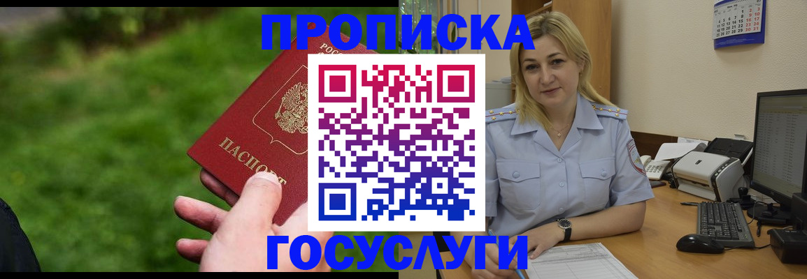 временная регистрация в Сосновке